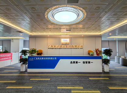 實(shí)力筑新篇！廣東航達(dá)建設(shè)集團(tuán)總部辦公室煥新交付