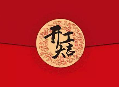 東莞加壹互聯(lián)網(wǎng)科技辦公室裝修設(shè)計(jì)項(xiàng)目開工大吉